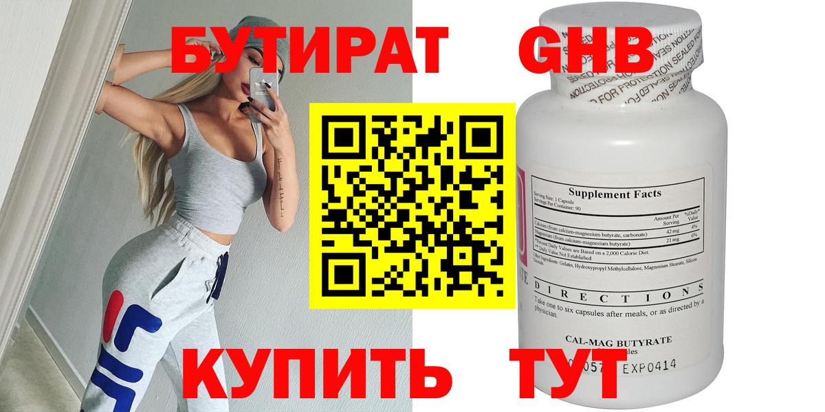 Богданович  БУТИРАТ  Вход с VPN  БУТИРАТ бутандиол 