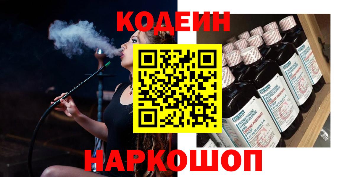 Богданович  Codein Purple Drank  Вход с VPN  Кодеин напиток Lean (лин) 