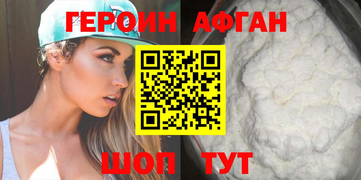 Богданович  ГЕРОИН  Вход с VPN  Героин Афган 
