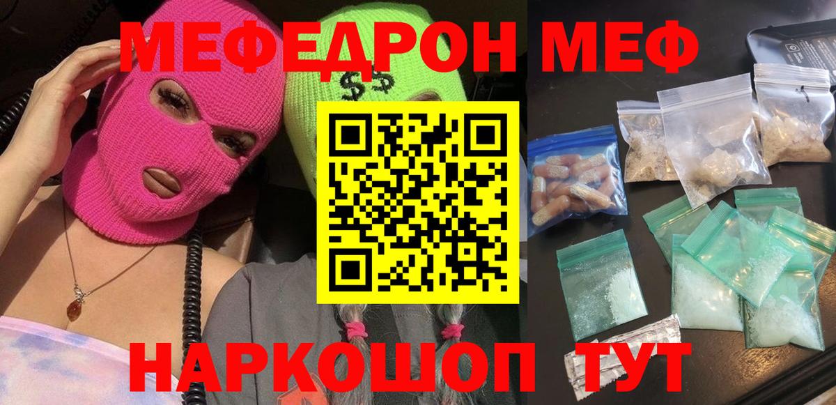 МЕФ  МЯУ-МЯУ  Вход с VPN  Богданович  Меф кристаллы  МЕФ 4 MMC 