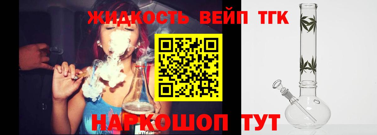 ТГК вейп с тгк Богданович